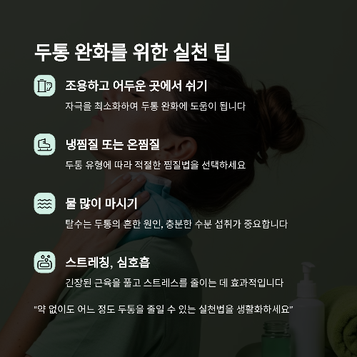 두통, 그냥 넘기면 안 되는 이유