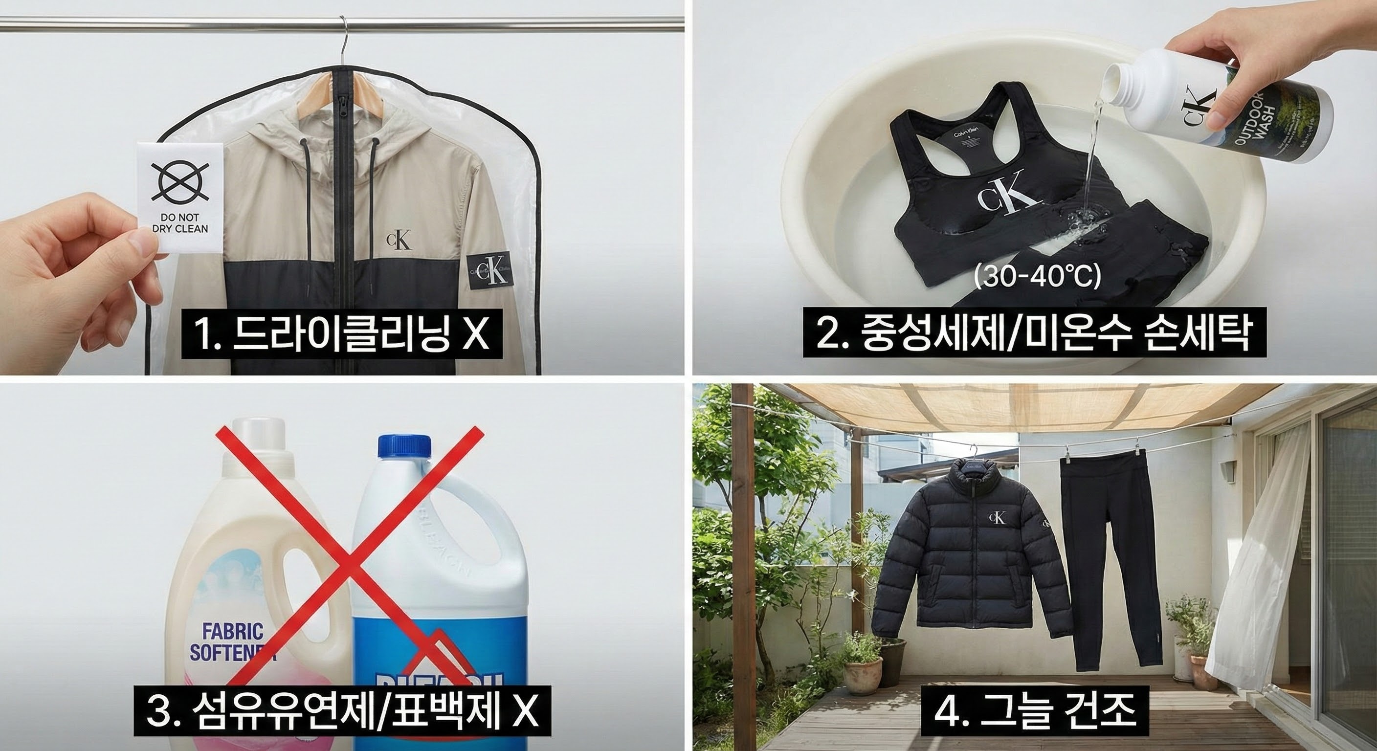 CK 등산복 오래 입는 세탁 및 관리 노하우 (필독)