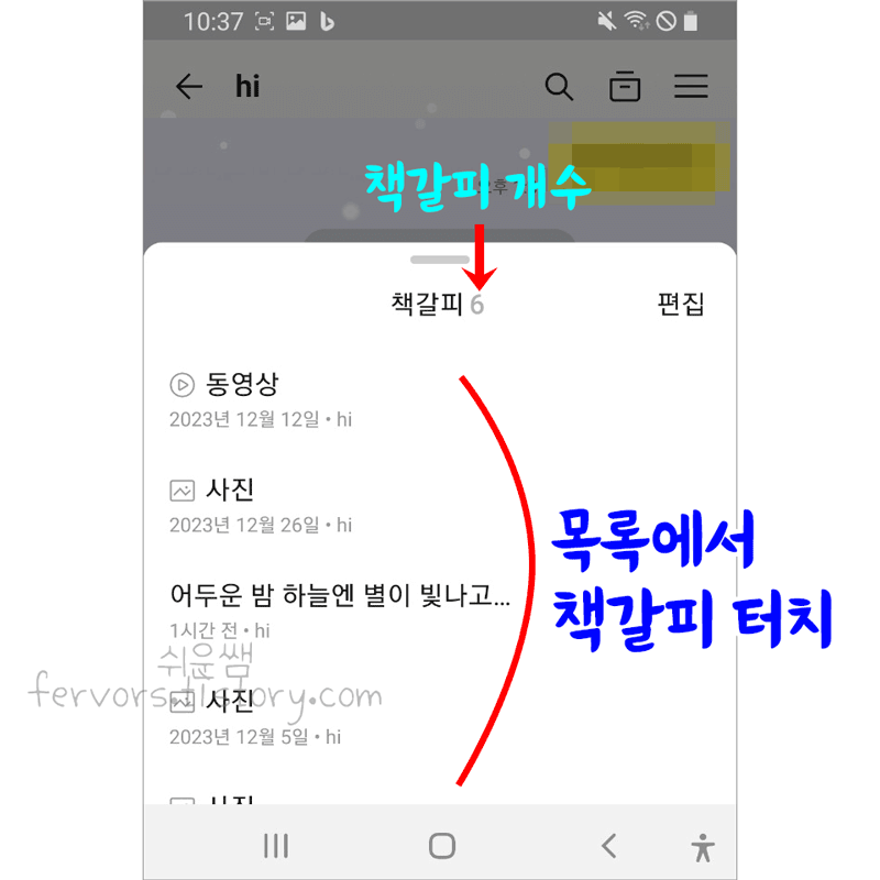 책갈피 목록 화면 구성
