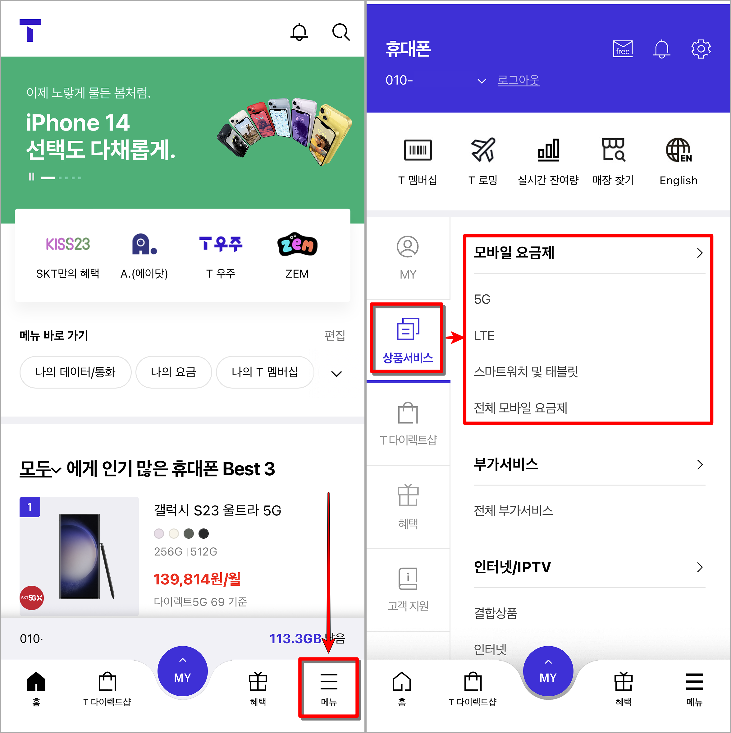 T월드 앱에 접속하여 메뉴로 접속한 뒤, 상품서비스 중 모바일 요금제를 선택