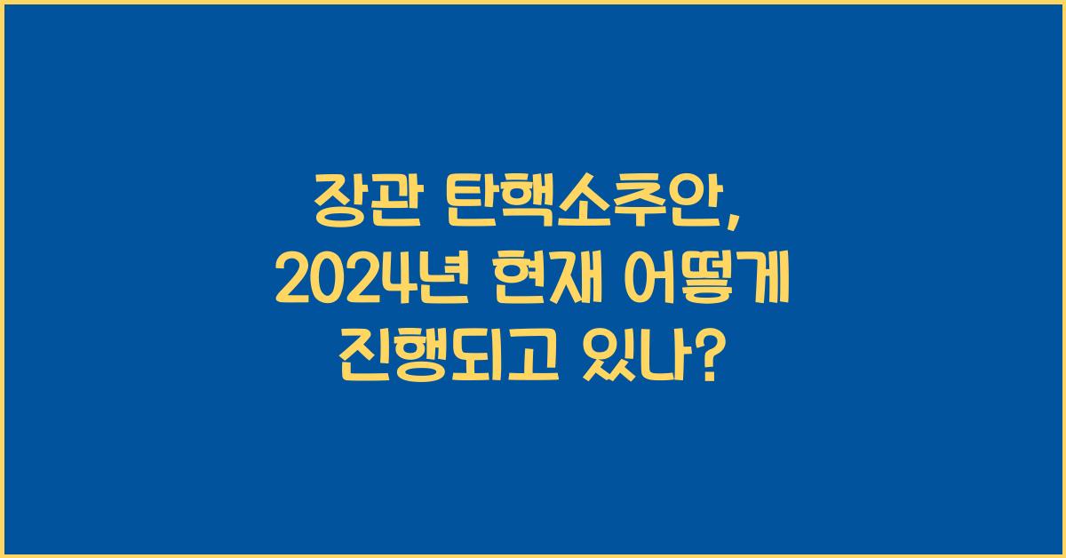 장관 탄핵소추안