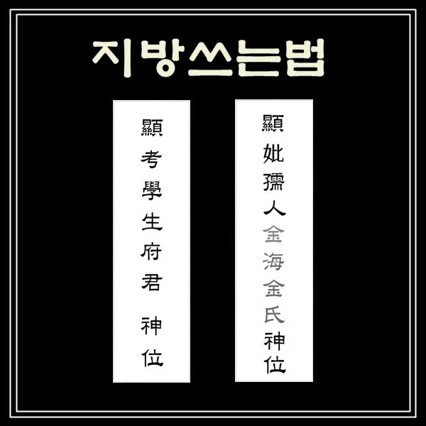동생 지방쓰는법_4
