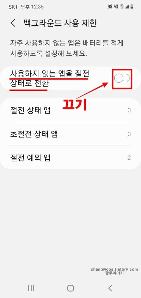 사용하지-않는-앱을-절전-상태로-전환-목록