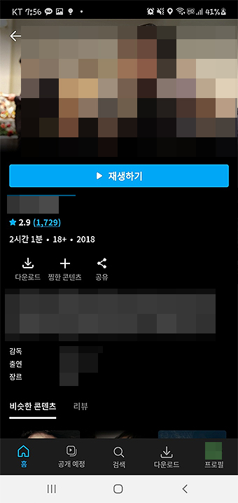 쿠팡플레이-접속-및-성인인증-콘텐츠-이동