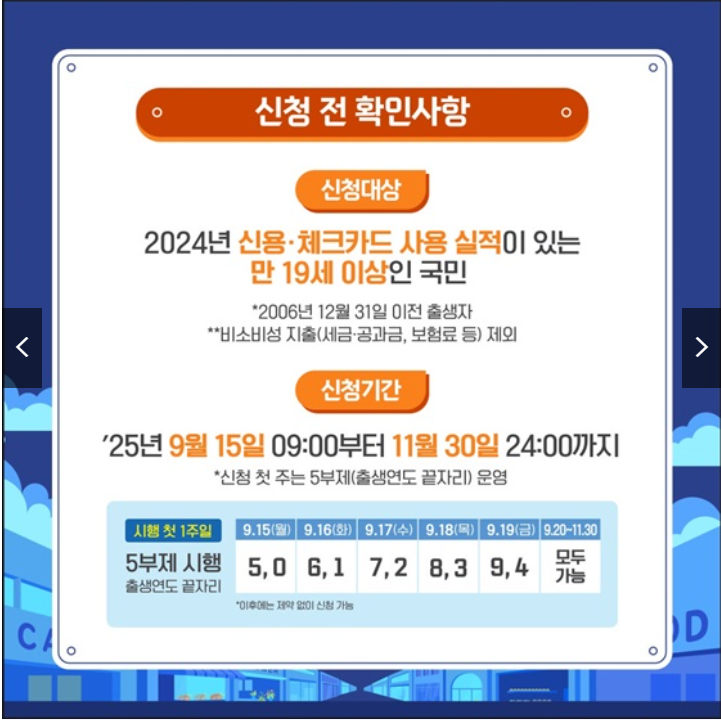 상생페이백 신청하고 30만원 받는 완전가이드 (출처 : 중소벤처기업부)