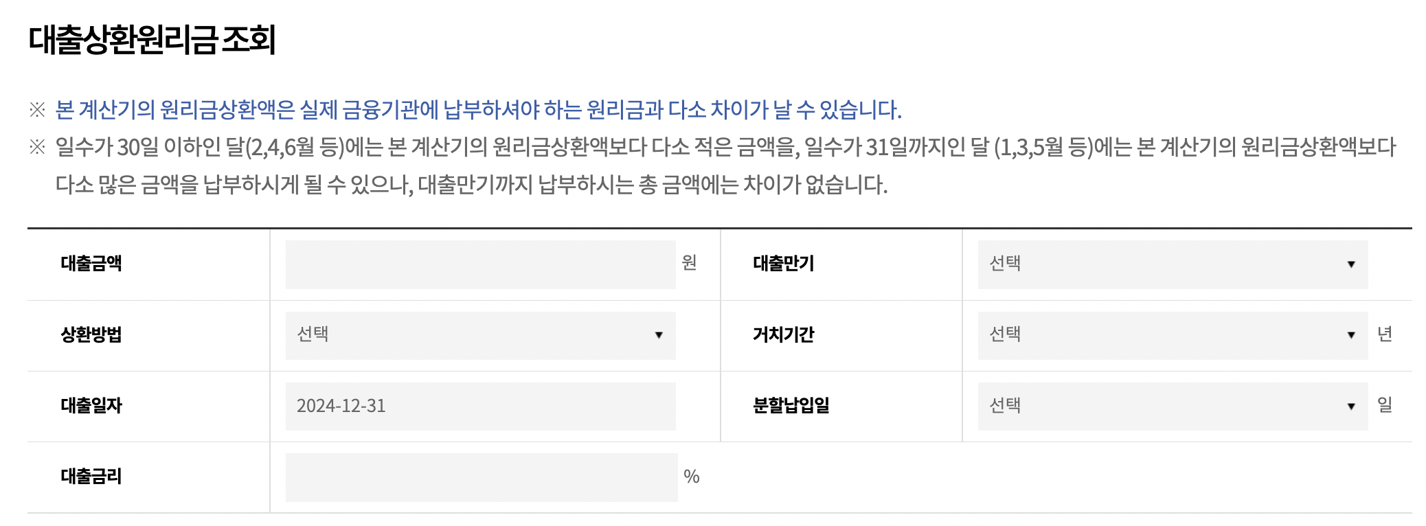 보금자리론 신청방법 및 금리