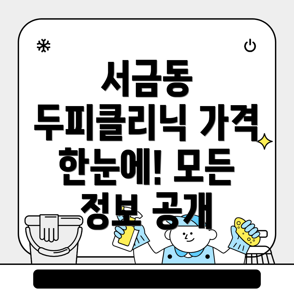 두피클리닉