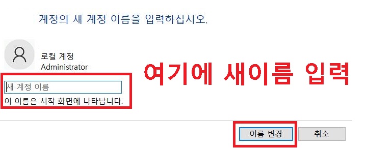 이름 입력후 이름변경 클릭함