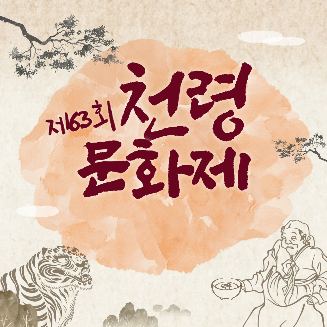 제63회 천령 문화제 소개