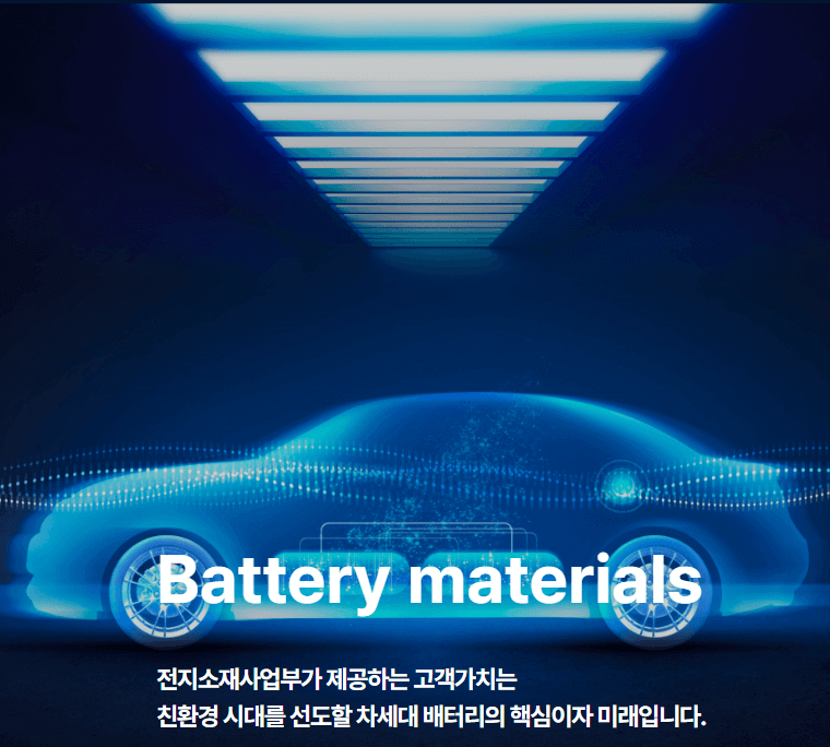 제이오 이차전지