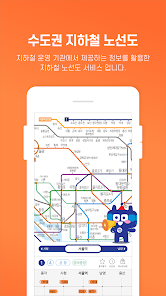 또타지하철 앱 기능 및 다운로드 안내