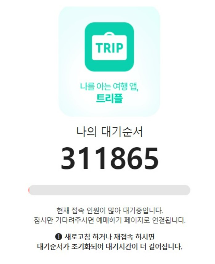 임영웅 콘서트 대기번호