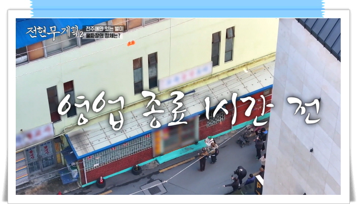 전현무계획2 전주 물짜장 간짜장 수제약끼만두 정보