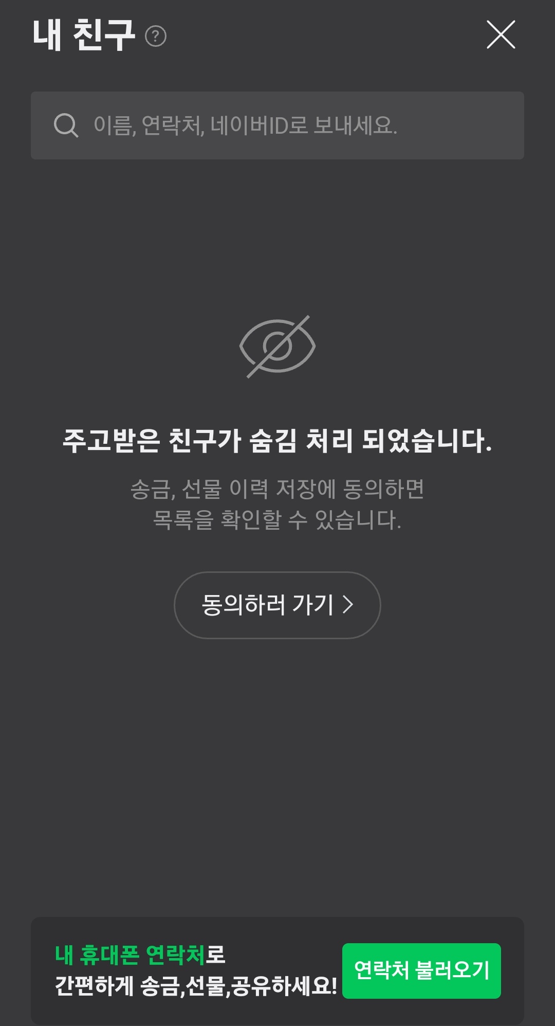 네이버-연락처-동기화-취소-하는-법7