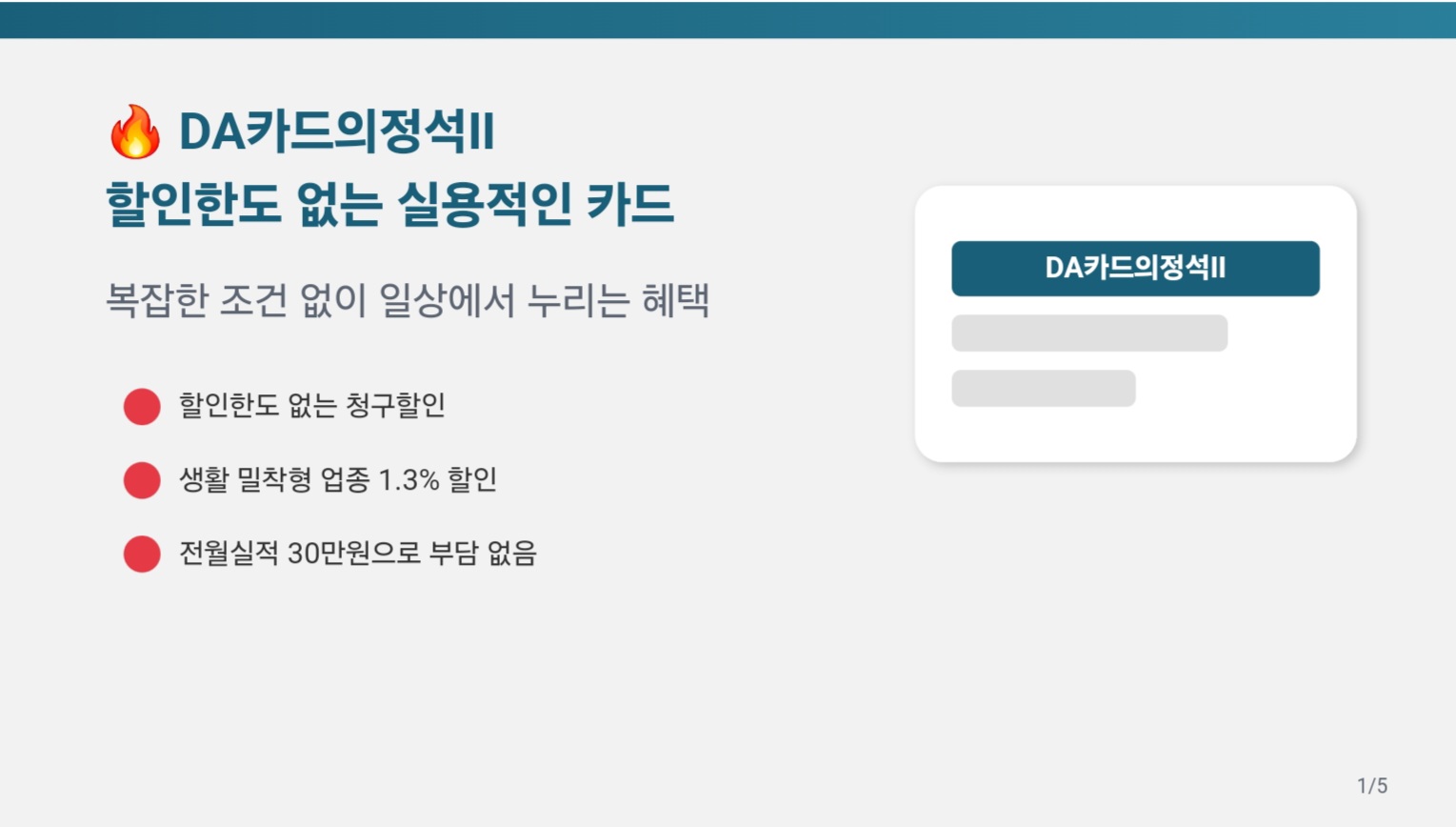 DA카드의정석Ⅱ정보