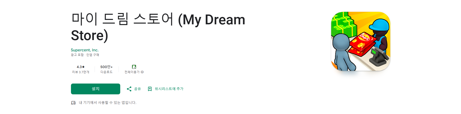 마이 드림 스토어 (My Dream Store), 나만의 편의점 제국을 건설 시뮬레이션 게임