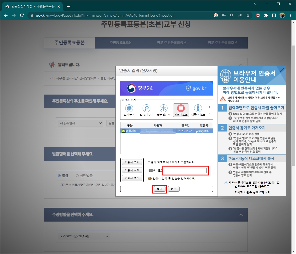 인증서 암호입력