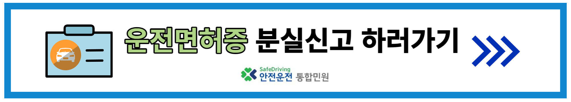 주민등록증 분실, 운전면허증 분실