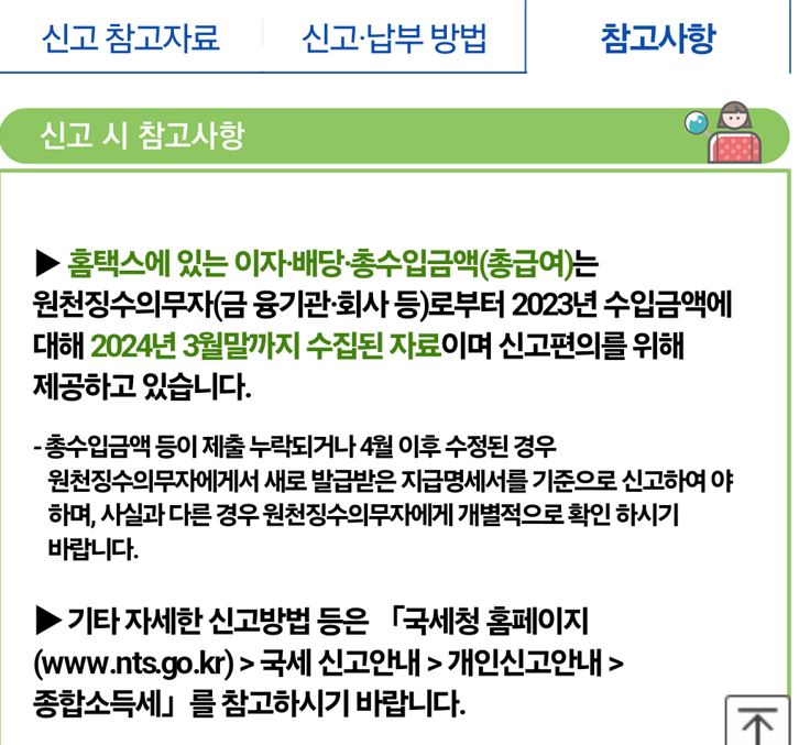 종합소득세 신고 대상자인지 확인 법