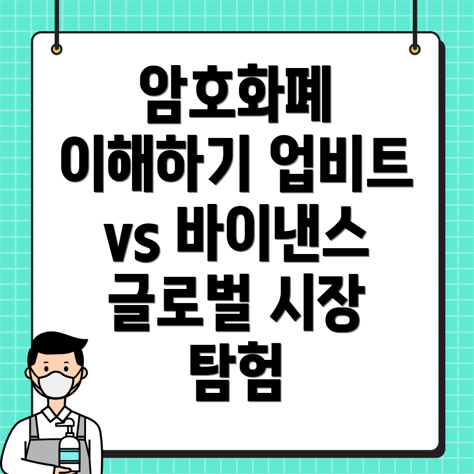 암호화폐 거래소