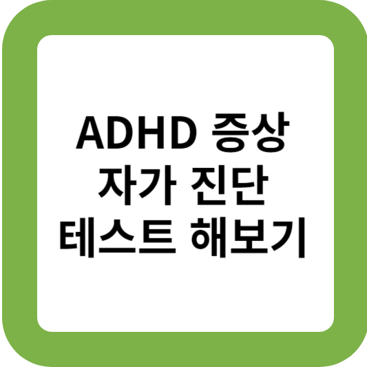 ADHD