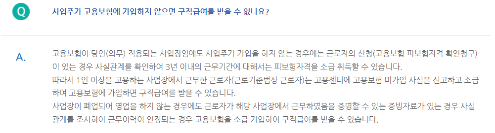 실업급여