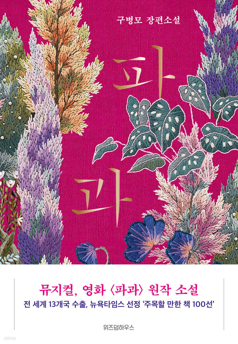 파과
