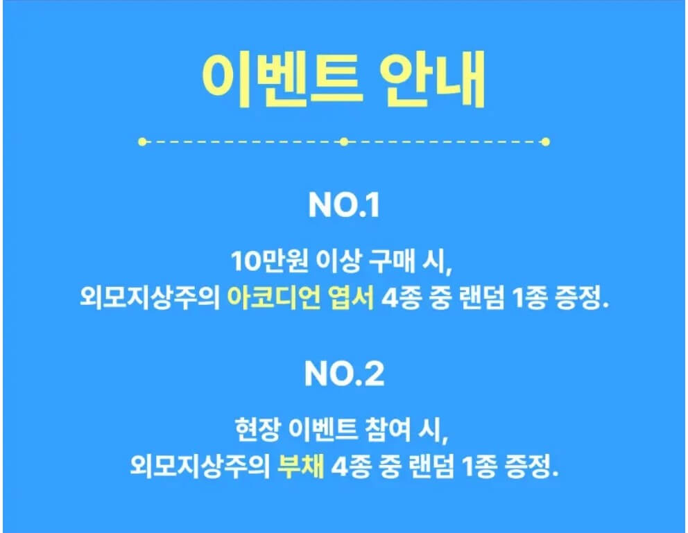 외모지상주의 부산 팝업스토어 현장예약하기