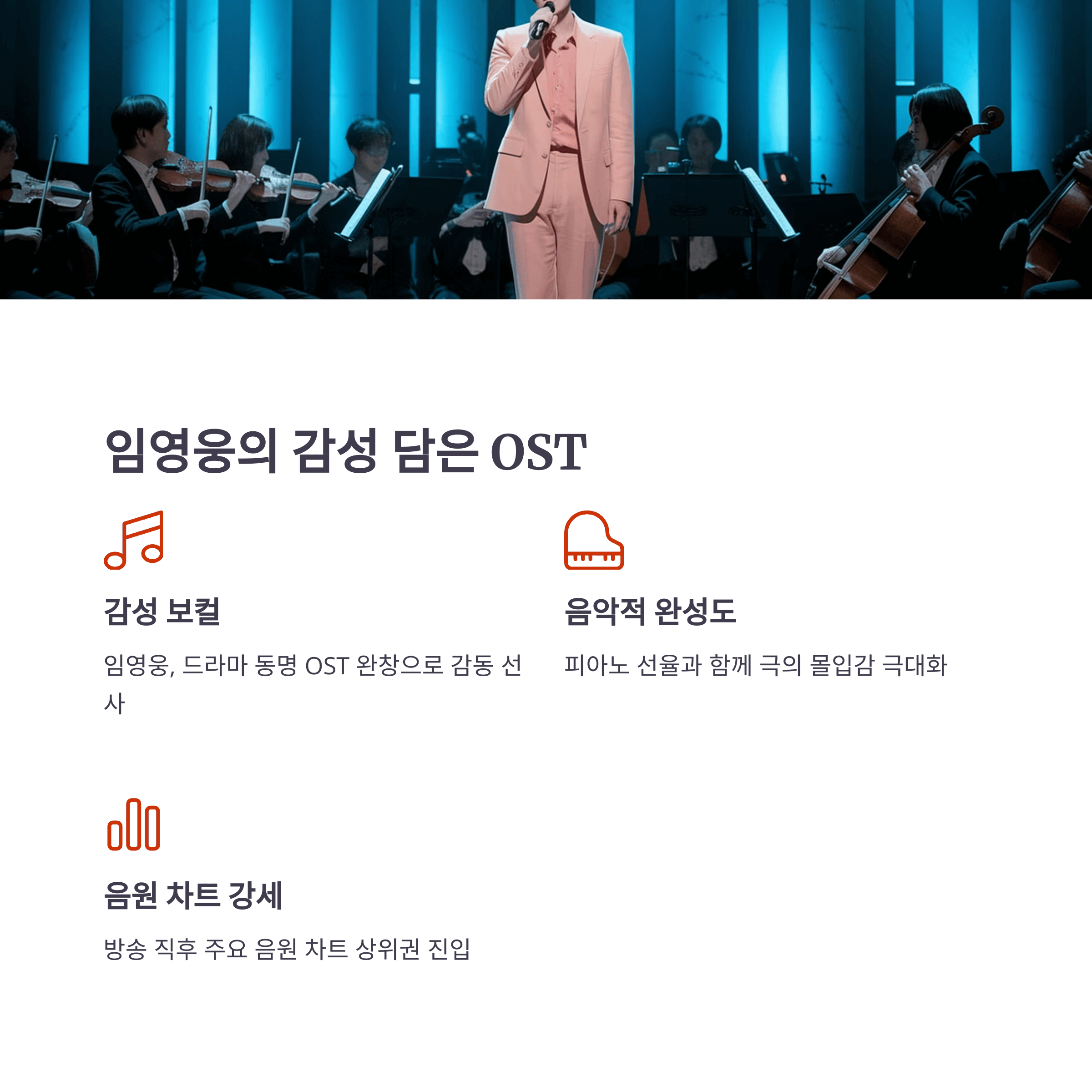 천국보다 아름다운 드라마와 임영웅 ost