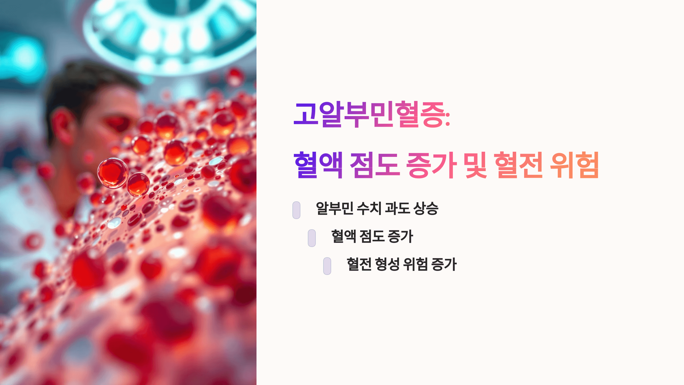 알부민과 관련된 사진입니다.