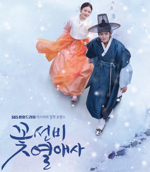 꽃선비 열애사 재밌나요? 재미 있다 vs 재미 없다 [OTT 드라마 재방송 다시보기]