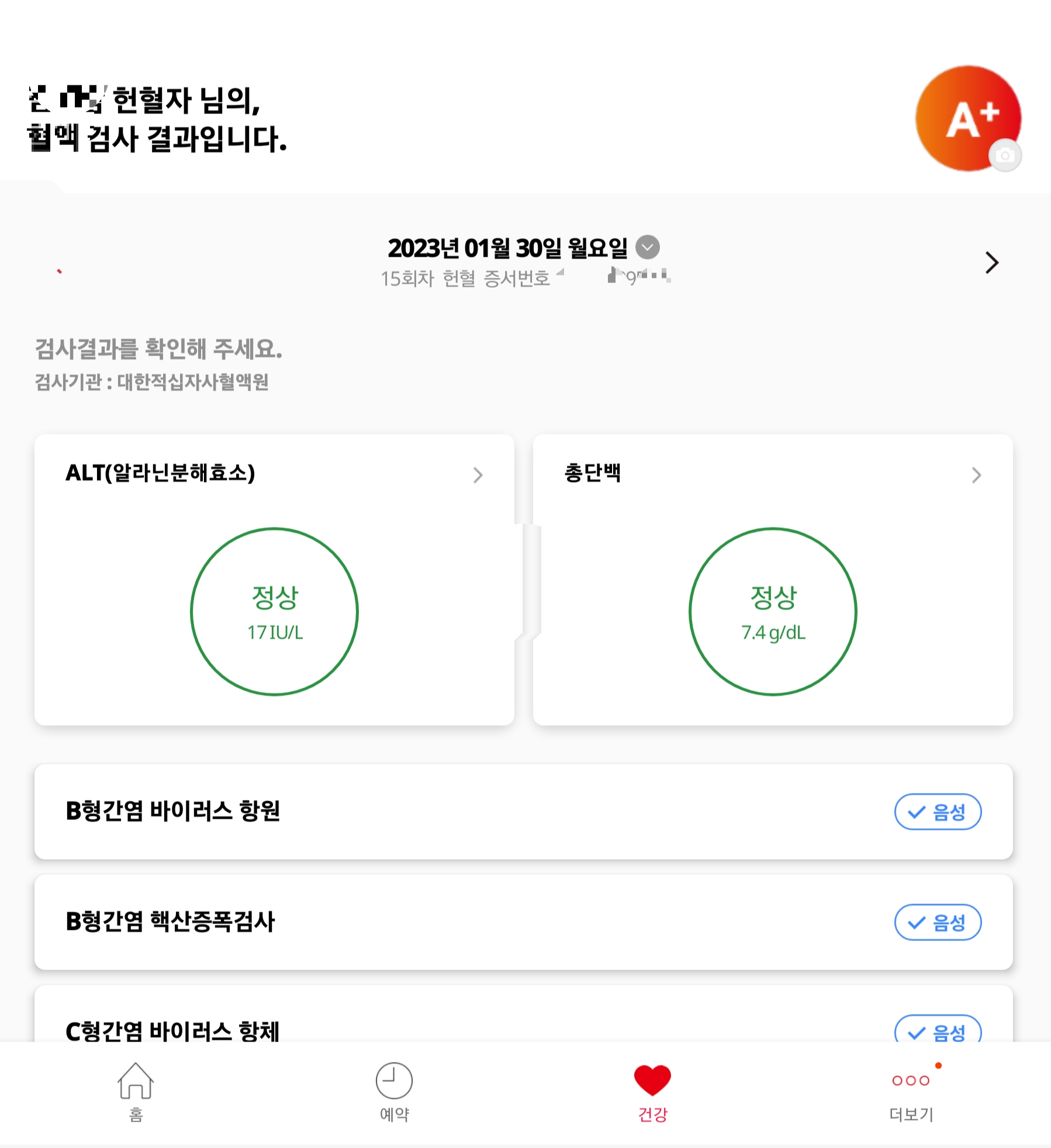 레드커넥트-혈액-검사-사진