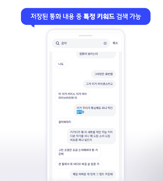 전화통화내용 요약