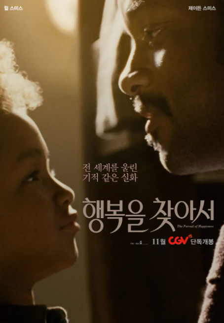 영화 행복을 찾아서 포스터