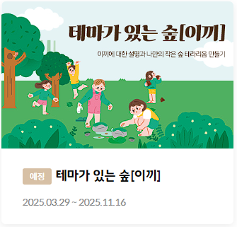 화담숲 프로그램 예약