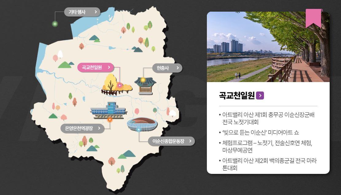 이순신축제 곡교천일원 행사안내 사진