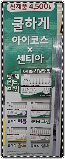 필립모리스 전자담배 아이코스 일루마 전용 스틱 센티아(SENTIA) 스틱 신제품 센티아 다크그린 기존 센티아 클래식골드 클래식실버 클래식그린 클래식퍼플 맛 향 특징 분석 및 TEREA와의 차이점