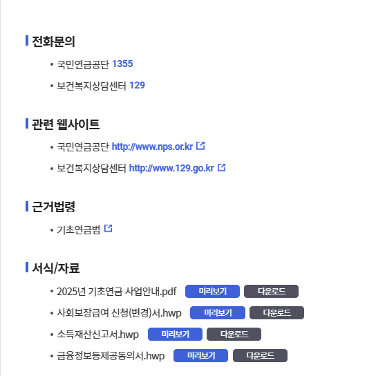기초노령연금 40만원 지급시기17