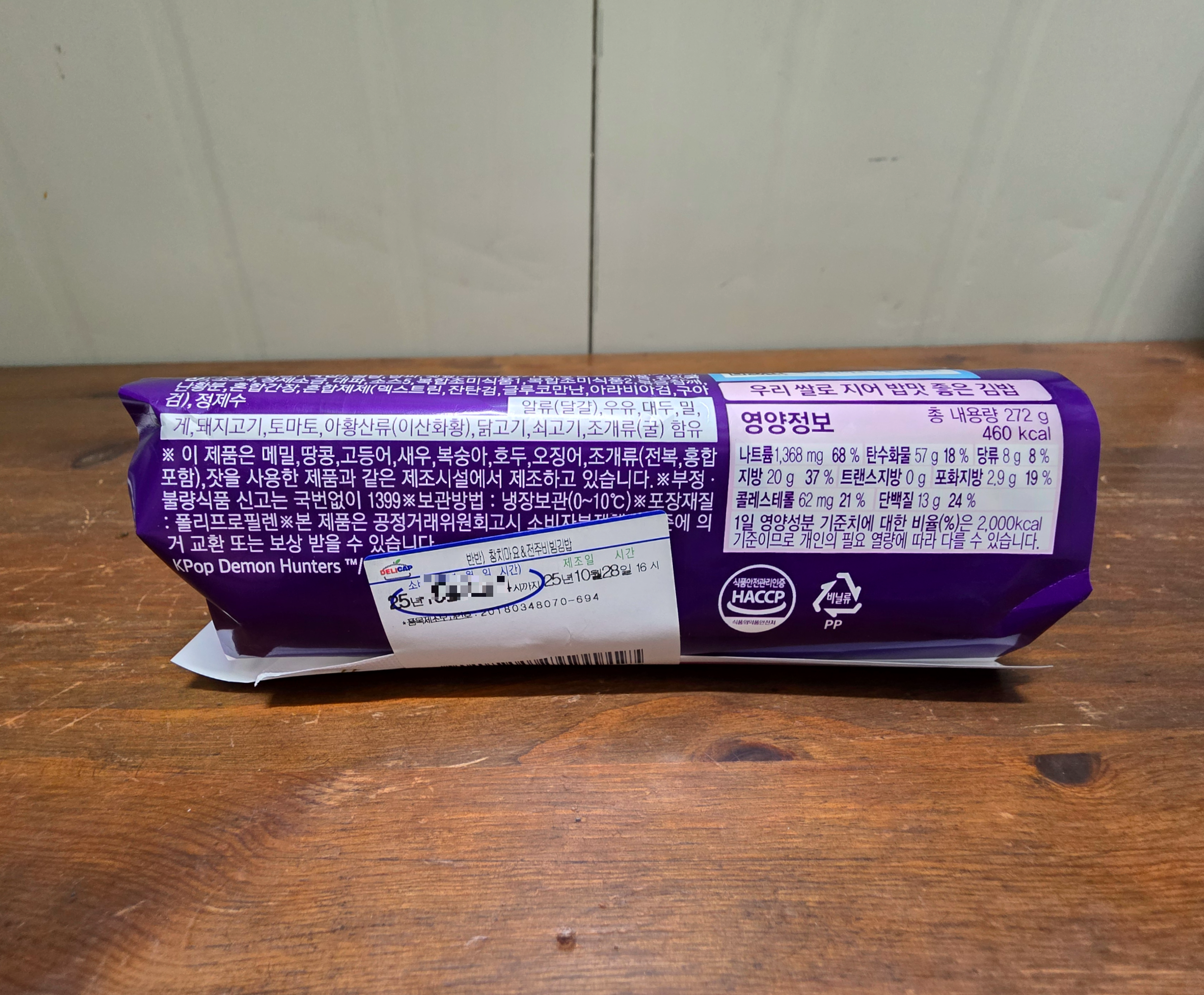 gs25케데헌반반참치마요전주비빔밥