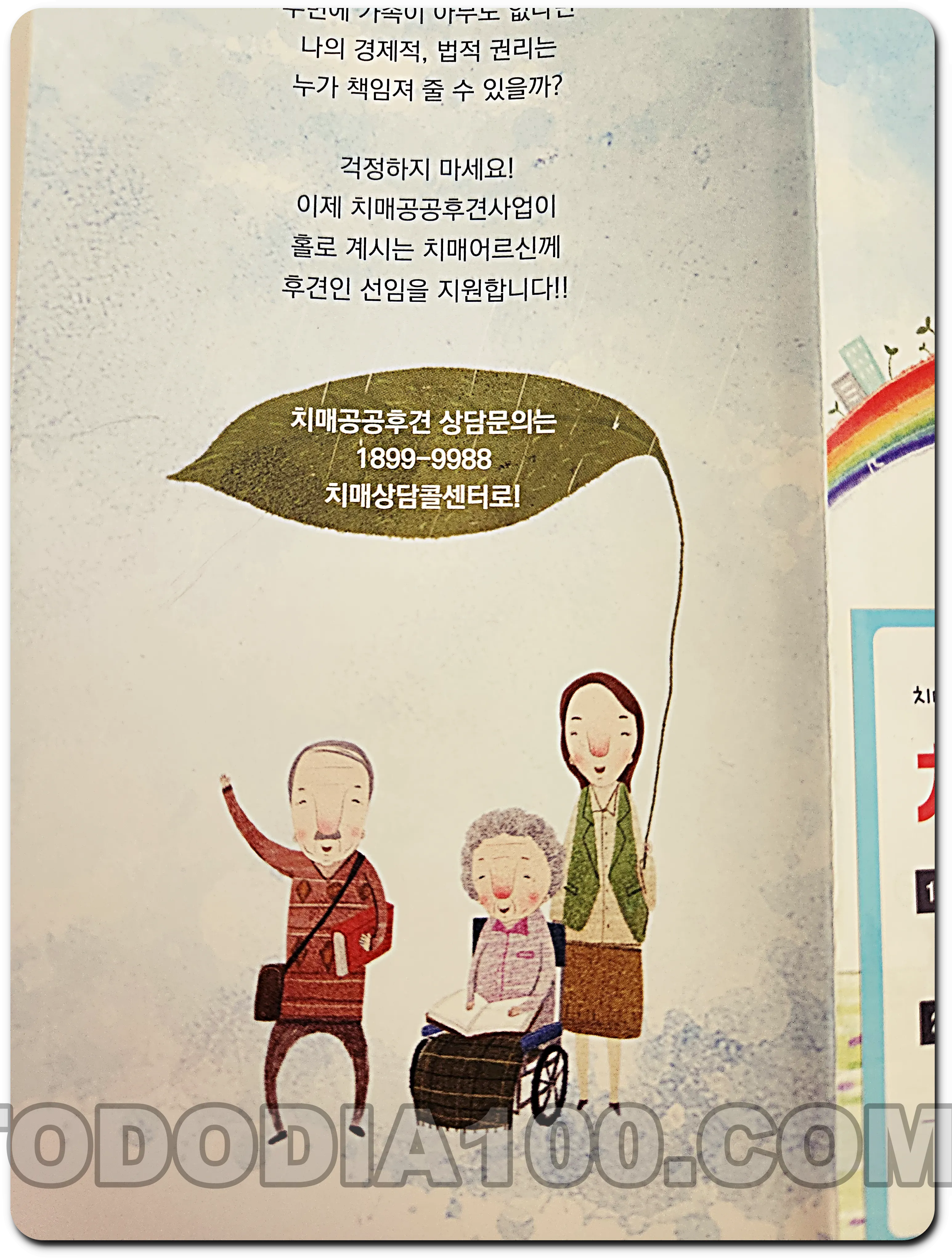 치매-공공후견인-치매공공후견인사업 2