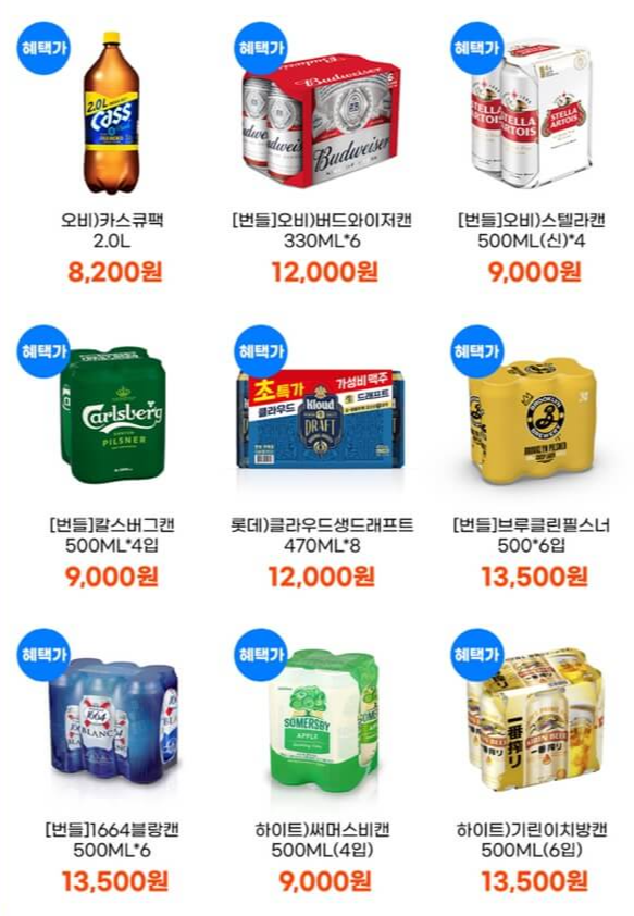 편의점-맥주-할인-행사-카타르-아시안컵-치맥-할인