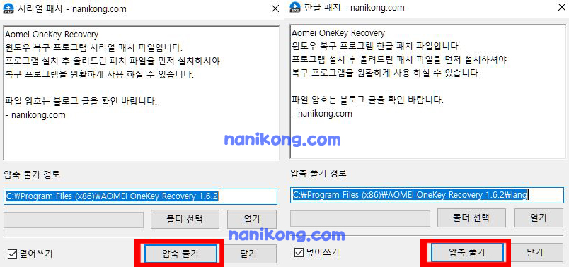 Aomei 윈도우 복원