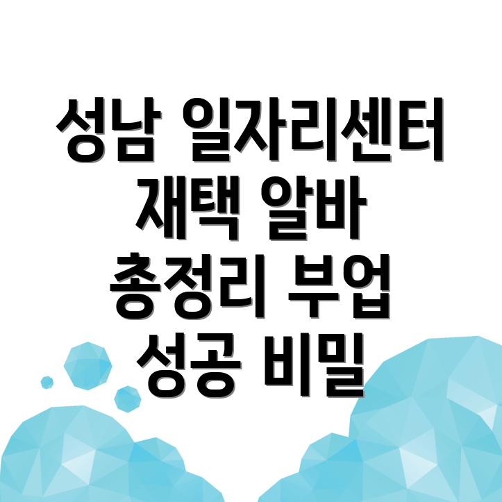 재택알바