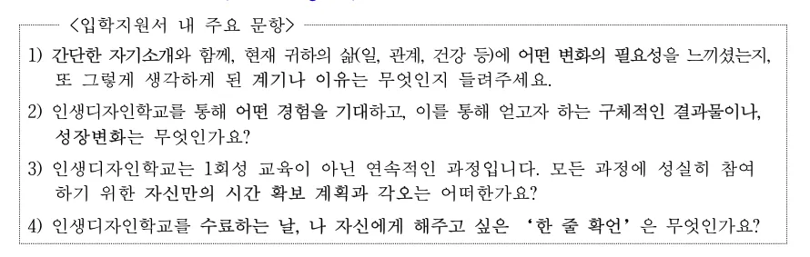 인생 디자인 학교 신청