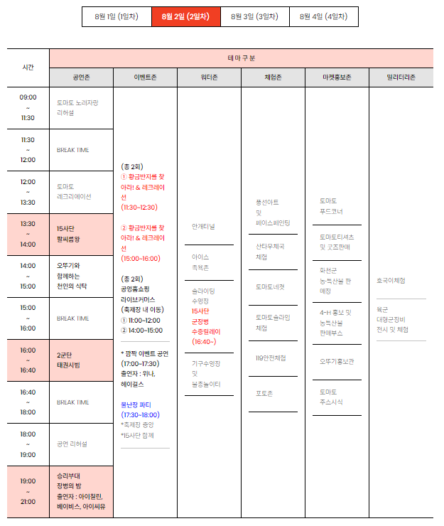 2024 화천 토마토축제