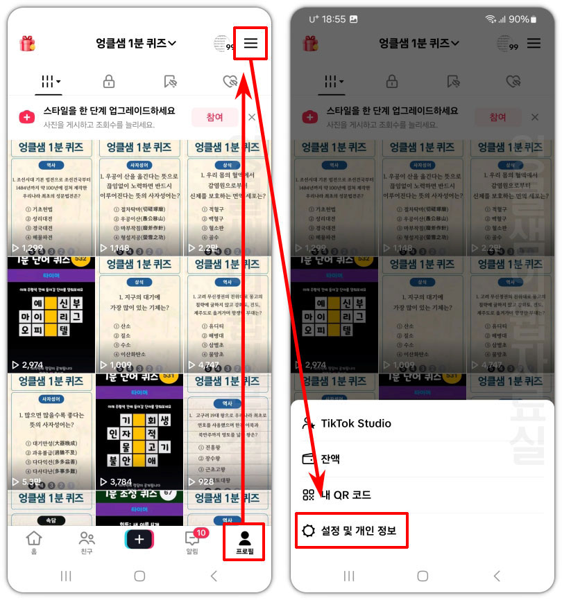 틱톡 메뉴 설정