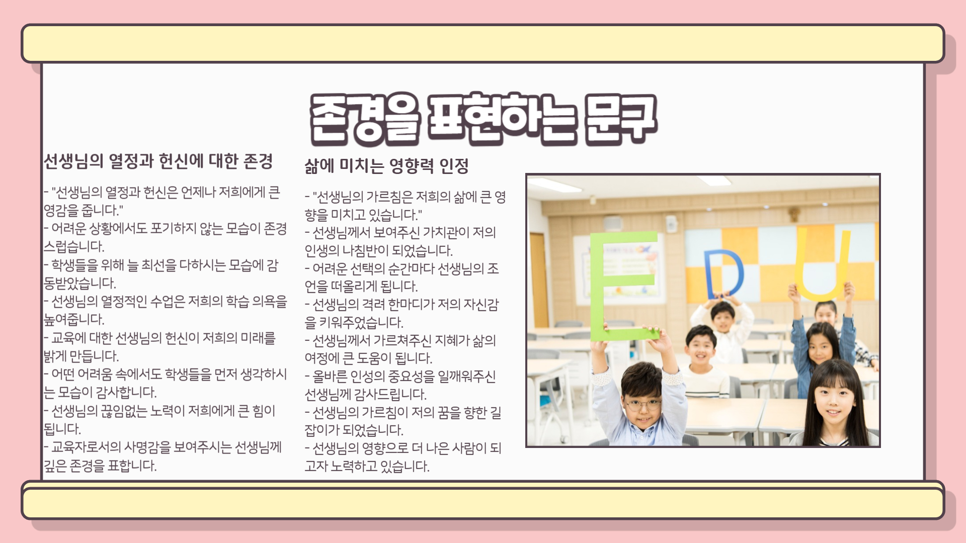 스승의 날 축하 글, 감동적인 문구 모음