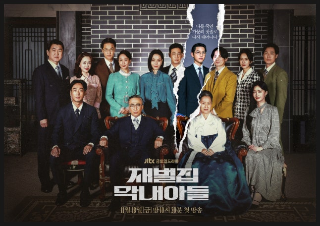 드라마 '재벌집 막내아들'