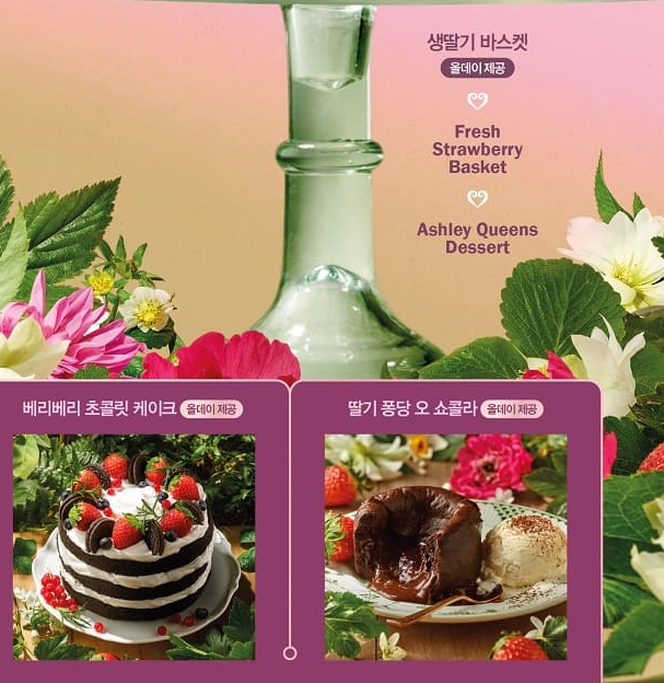 애슐리퀸즈 딸기축제