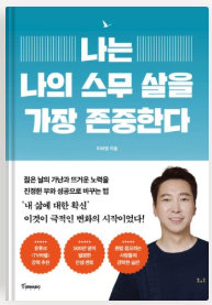 나는_나의_스무살을_가장_존중한다